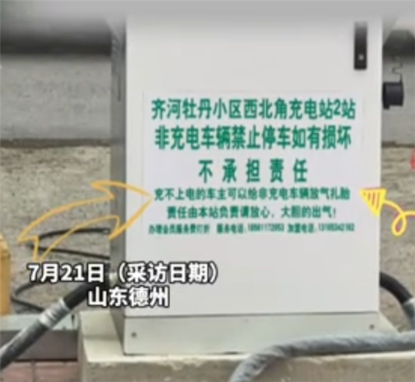 Electric Vehicle Charging Station Authorizes Tire Punctures for Iced Spots, Sparks Outrage and Support