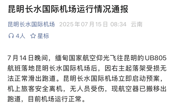 Myanmar National Airlines Boeing 737 Incident at Kunming Airport