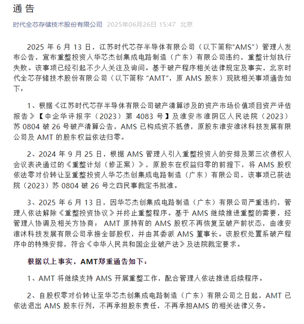 Jiangsu Times Core-Tech Semiconductor Officially Announces Restructuring Failure: China's Last Unfinished 300mm Wafer Fab is Terminated