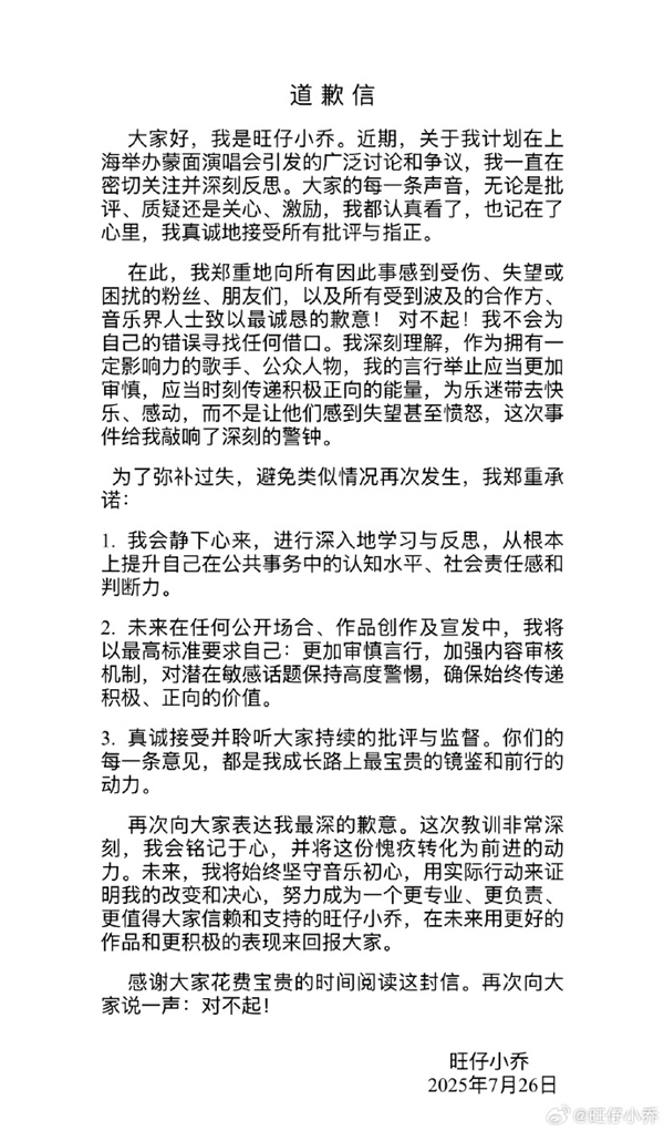 Controversy Surrounds Masked Concert, 'Nian Lun' Claim: Wangzai Xiaoqiao Apologizes