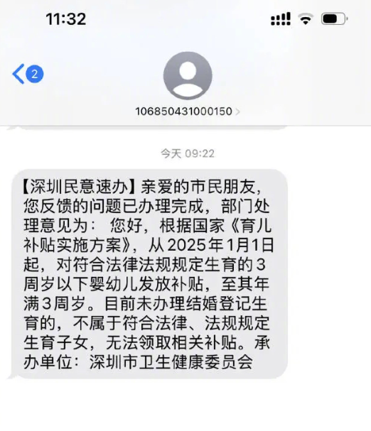 Shenzhen Mother Denied Childcare Subsidy Over Marital Status; Health Commission Responds