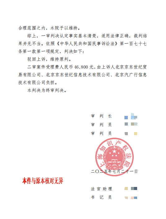 京东养车因不正当竞争行为被判赔偿途虎养车500万元！