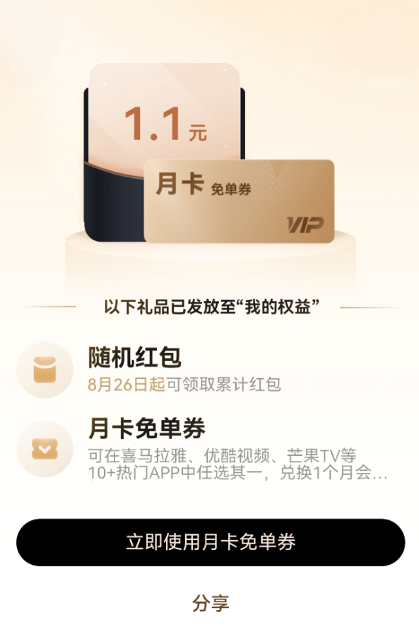 Harmony OS 5终端数突破1000万！升级专享“鸿蒙有礼”活动超值权益持续放送中