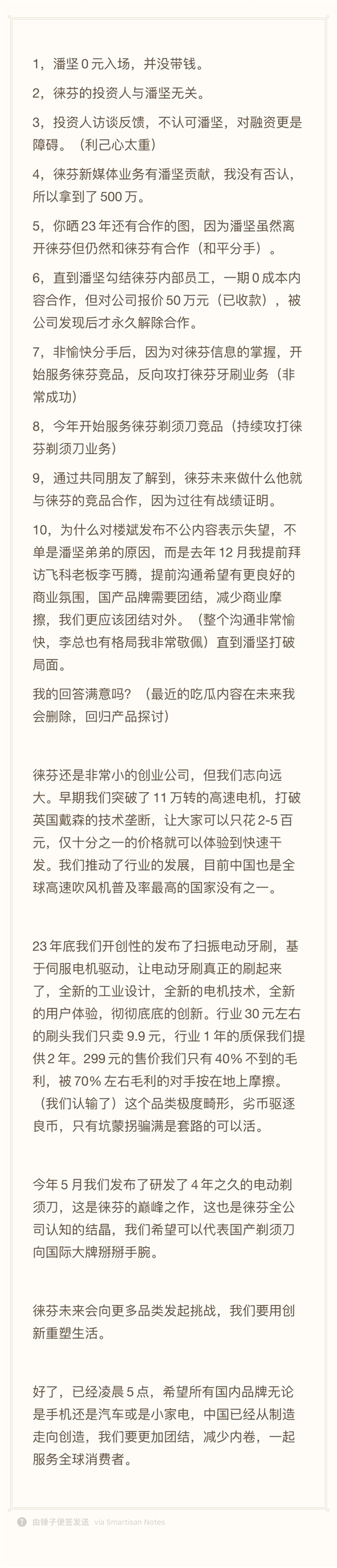 徕芬CEO怒怼前员工：收钱办事没问题 但不能没有良心
