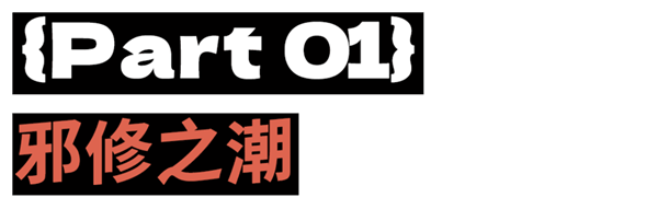 When Orthodox Chinese Start Obsessing Over Evil Cultivation Hacks