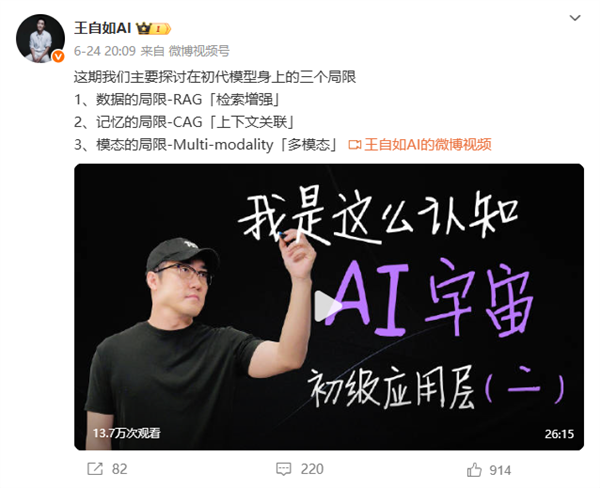 王自如微博近1个月未更新 “十年老粉”称AI内容看不懂