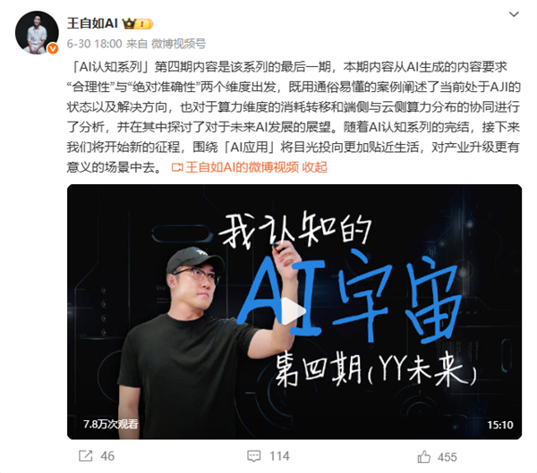 王自如微博近1个月未更新 “十年老粉”称AI内容看不懂
