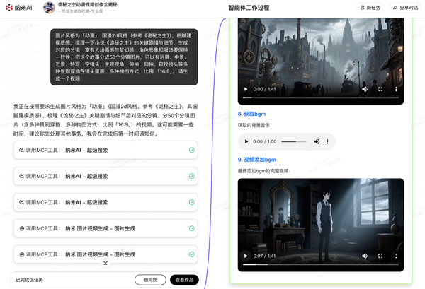 纳米AI多智能体蜂群上线。一句话生成大片
