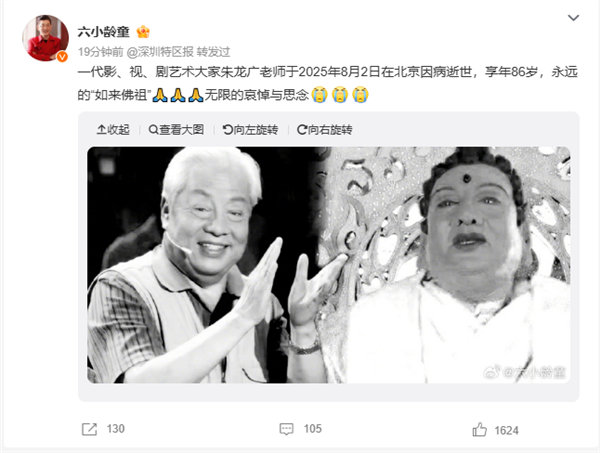 Actor Zhu Longguang, Known for Role as Buddha in 1987 'Journey to the West', Passes Away