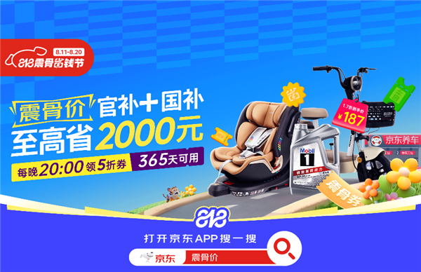 Low Price, Real Deal: JD Auto Renames $5 Billion Stimulus to 'Zhen Gu Jia'