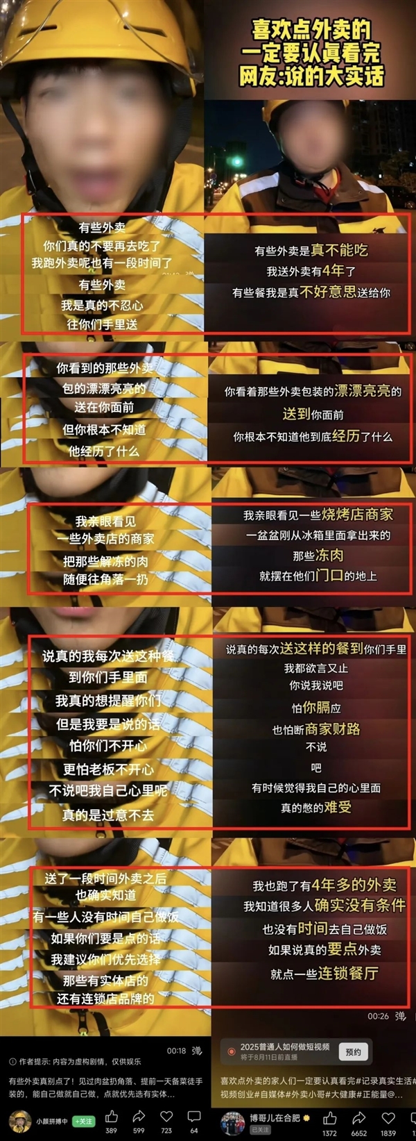Rider Permanently Banned for Fabricating Stories! Meituan: Viral 'Misery Selling' Videos Are Often Scripted