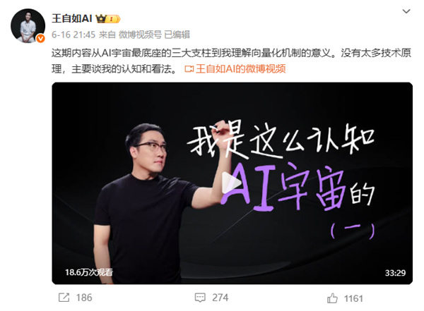 王自如微博近1个月未更新 “十年老粉”称AI内容看不懂
