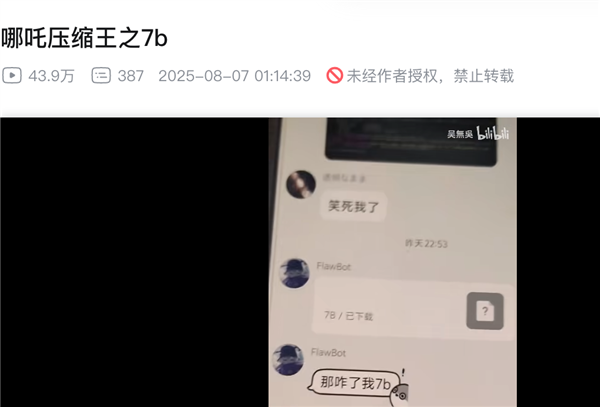 A 4kb 'NeZha 2': Netizens Wage a Compression War