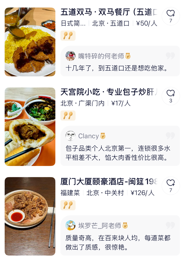 Meituan's Ad-Free Experiment: A Culinary Critique App
