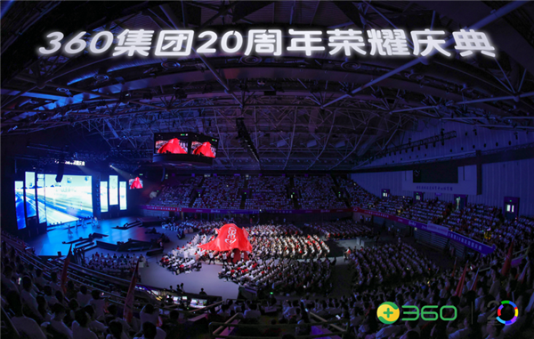 360集团20周年庆典：官宣“All in Agent”战略