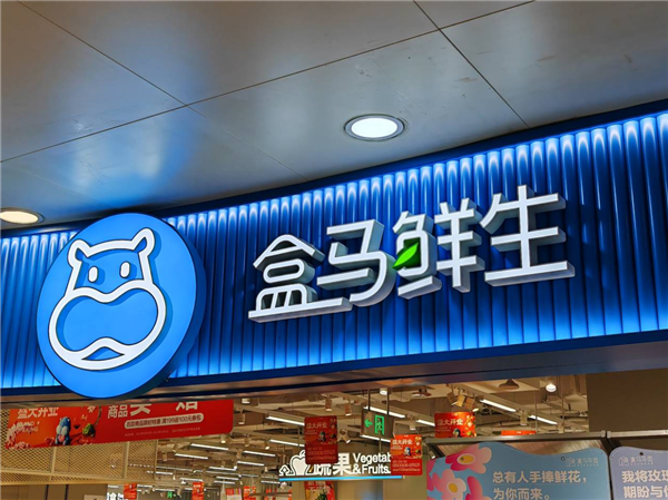 今天起！88VIP权益再更新：88元可开通盒马X会员年卡