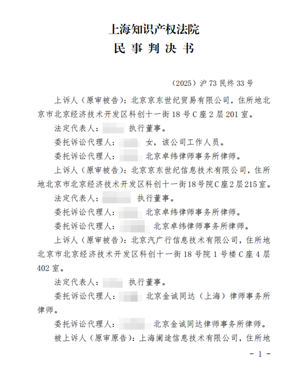 京东养车因不正当竞争行为被判赔偿途虎养车500万元！