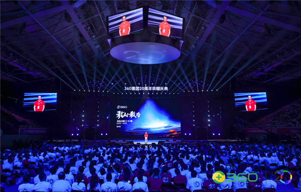 360集团20周年庆典：官宣“All in Agent”战略