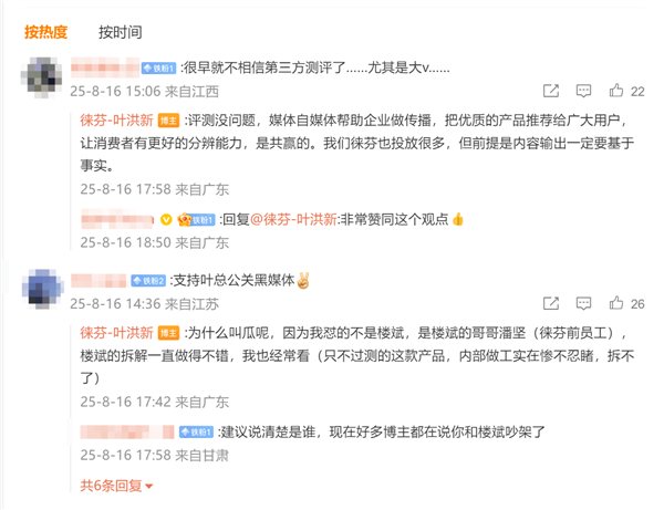 徕芬CEO怒怼前员工：收钱办事没问题 但不能没有良心