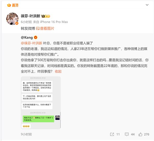 徕芬CEO怒怼前员工：收钱办事没问题 但不能没有良心