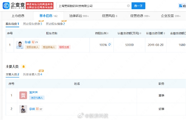 Chen Rui Steps Down as Legal Representative of Bilibili Companies