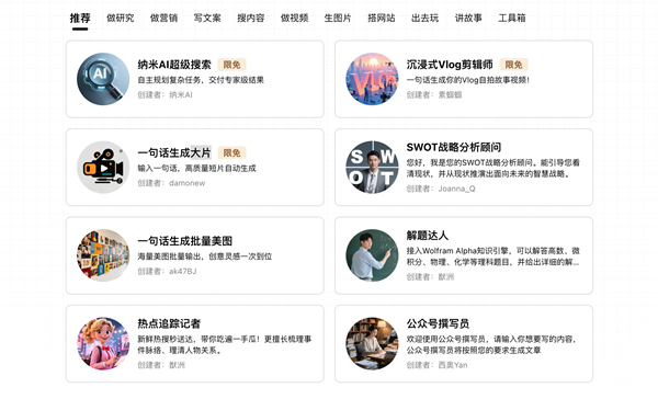纳米AI多智能体蜂群上线。一句话生成大片