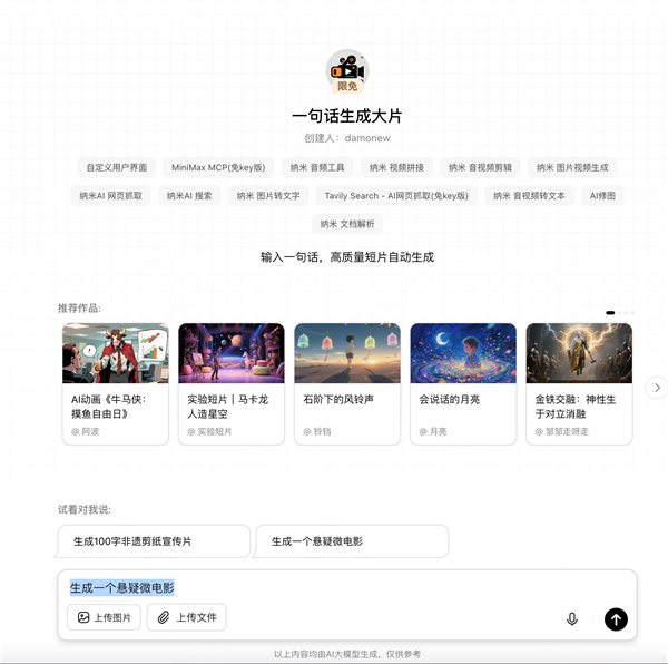 纳米AI多智能体蜂群上线。一句话生成大片