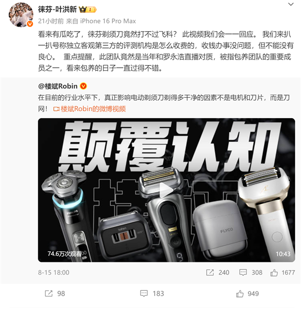 徕芬CEO怒怼前员工：收钱办事没问题 但不能没有良心