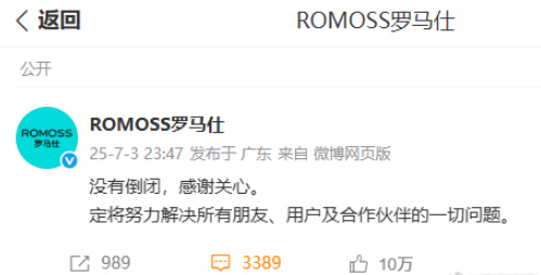Romoss Resumes Hiring: Salaries Up to ¥30,000 After Layoff Claims