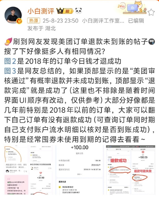 Multiple Users Report Meituan ‘Order Refunds Not Received’; Customer Service Responds