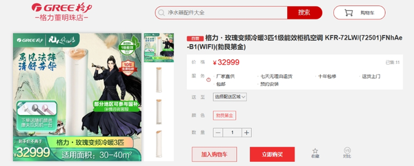 Dong Mingzhu defends Rose air conditioner: World's first, some will love it!