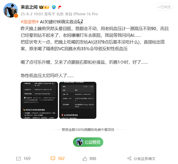 Weibo CEO says AI saved him from health scare after drinking old Vitamin C water