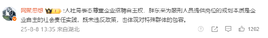 Fat Dong Lai's hiring of individuals with prior criminal records sparks debate among netizens. Local HRB responds: Whoever released it, owns the right to interpret.
