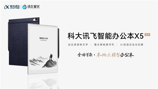 iFlytek's First Half Report: AI Office Hardware Exports Surge Over 300%, Promising Significant Growth