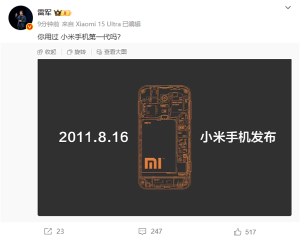 Lei Jun recalls the first generation Xiaomi handset