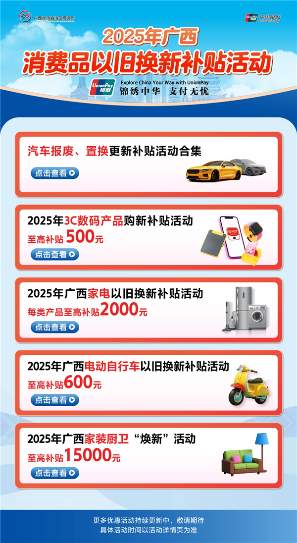 Standard不降！广西宣布8月5日起恢复家电、3C数码“国补”