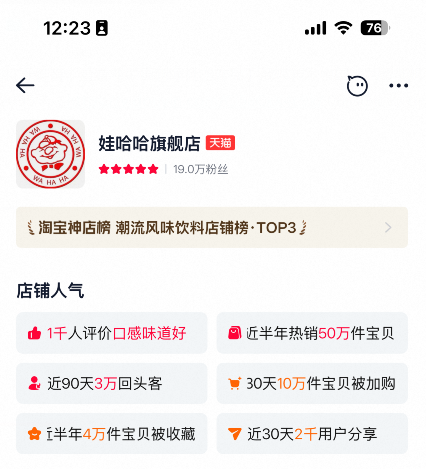 原娃哈哈天猫旗舰店改名同源康食品 该店铺实控人为杜建英  店铺回应：此前是经销商