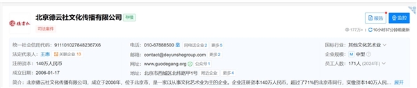 郭德纲妻子持有德云社99%股份：高管名单中未出现郭麒麟