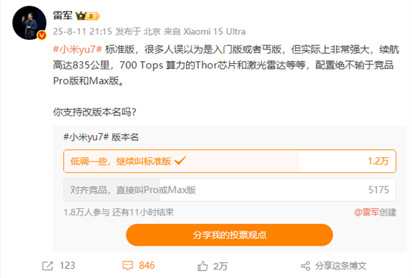 Xiaomi YU7 Standard Edition Name Change Poll: Users Lean Towards Keeping It Simple