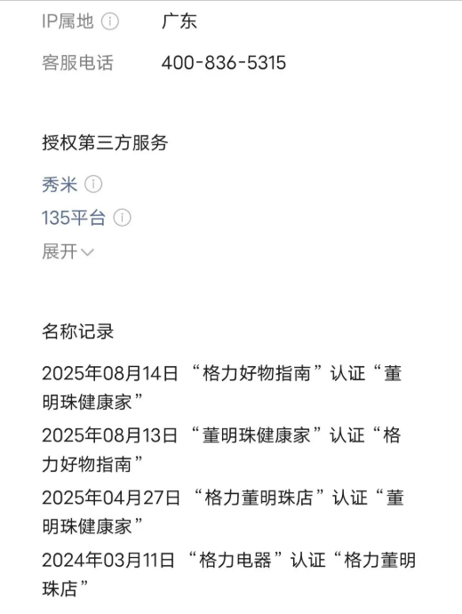  Gree Electric's Name Game: 'Gree Goodies Guide' Back to 'Dong Mingzhu Healthy Home' in 24 Hours