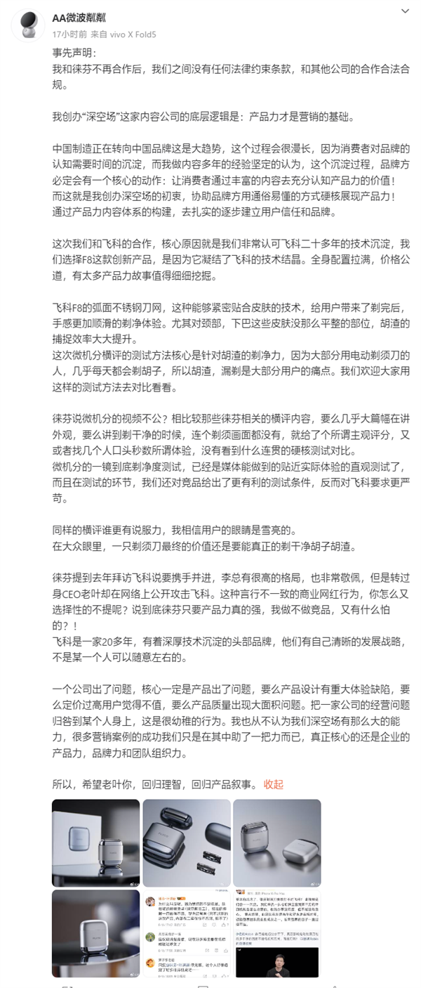 Laifen CEO Confronts Ex-Employee Controversy! Lou Bin Responds: No Further Pursuit If There Are No Future Repeats