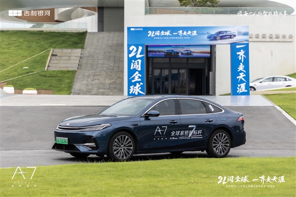 8.18万起！吉利银河A7郑州试驾品鉴会圆满举行：近距离感受百公里馈电油耗2.67L魅力