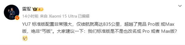 Xiaomi YU7 Standard Edition Name Change Poll: Users Lean Towards Keeping It Simple