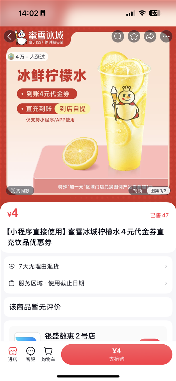 Mixue Bingcheng lemon water complaint
