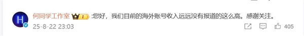 何同学海外走红：年收入或超千万 官方回应