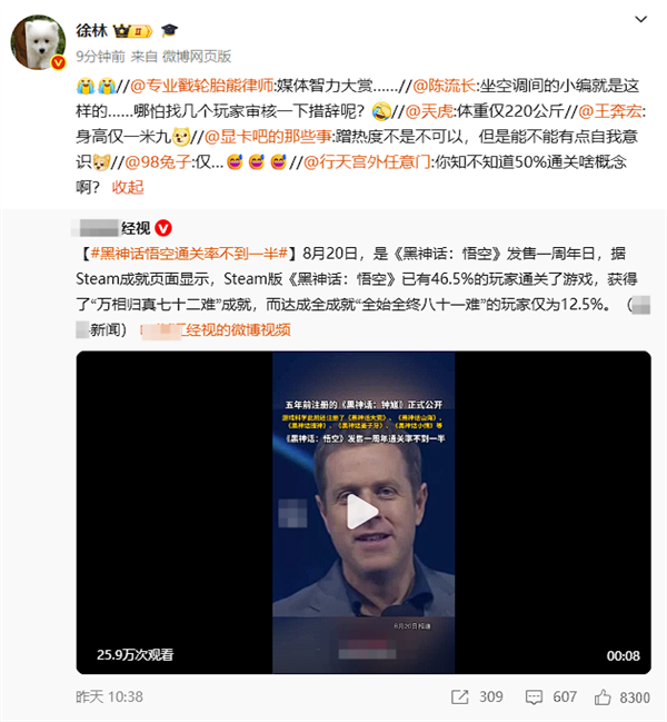 Media Claim 'Black Myth: Wukong' Completion Rate Only 46.5%: Prompting Online Ridicule for Lack of Context