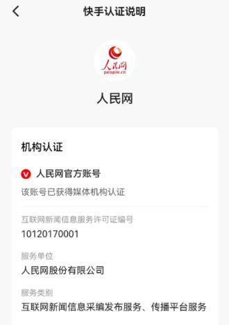 腾讯、抖音、快手等“持证亮牌”！13516个公众账号加注红“V”标识 
