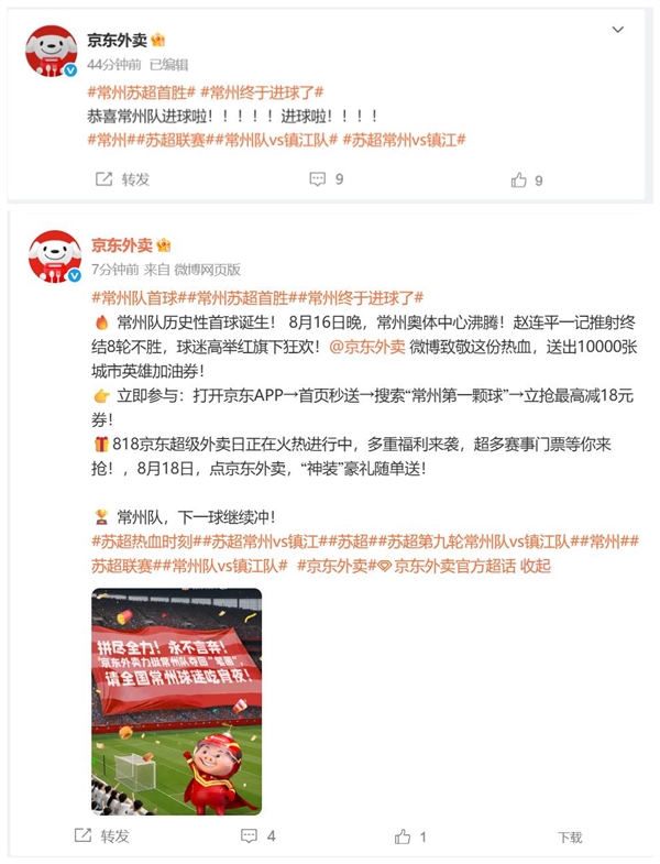 Changzhou队终于进球了 京东外卖祝贺