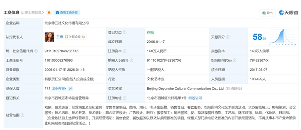 郭德纲妻子持有德云社99%股份：高管名单中未出现郭麒麟