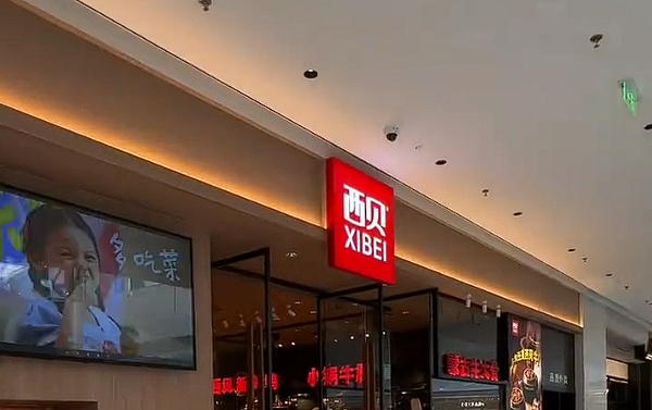 Xibei's Response: A Deep Dive into Pricing and Transparency